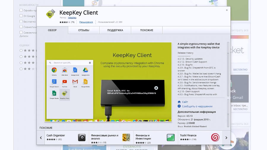 KeepKey Client