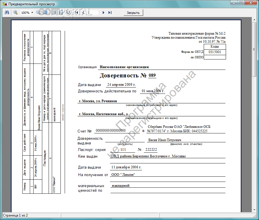 Программу Заполнения Доверенности М2