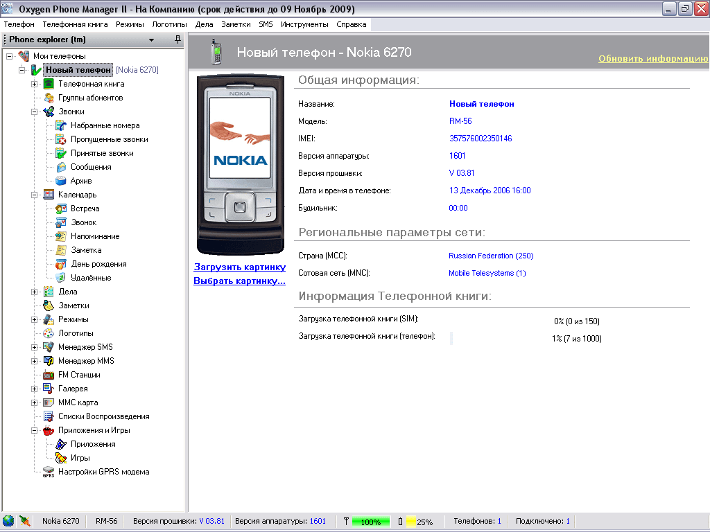 Oxygen Phone Manager Ii   -  4