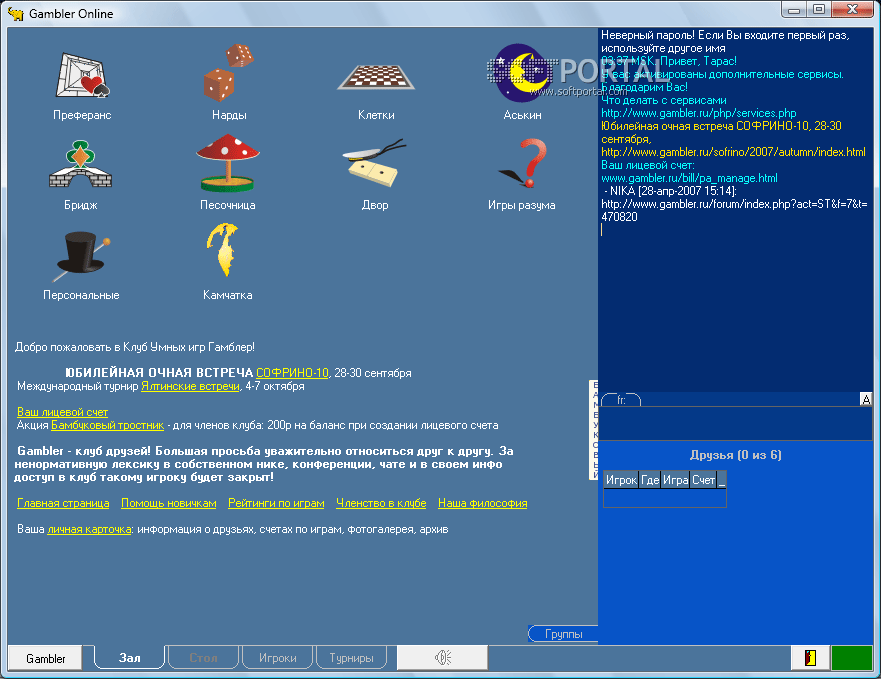Скачать Гамблер Для Windows 7 - фото 4