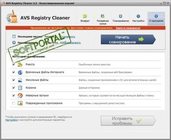 AVS Registry Cleaner 4.1.1.286 (Windows)