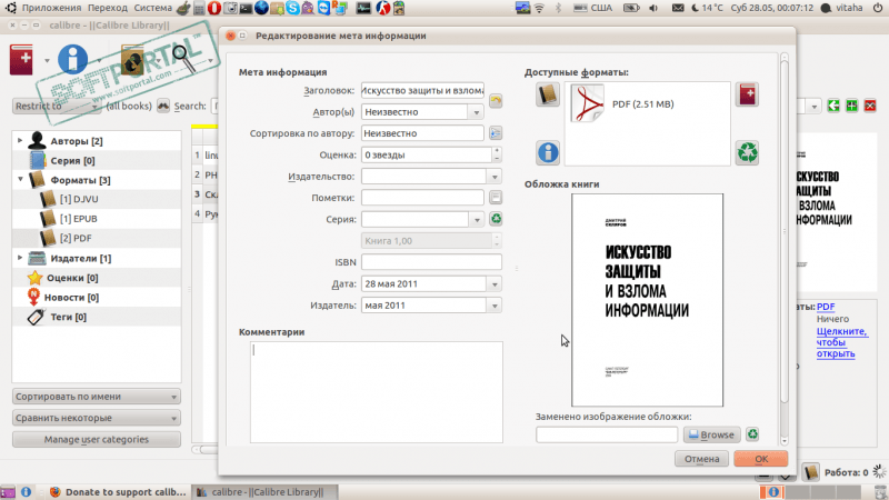 скриншот Calibre 0.9.20