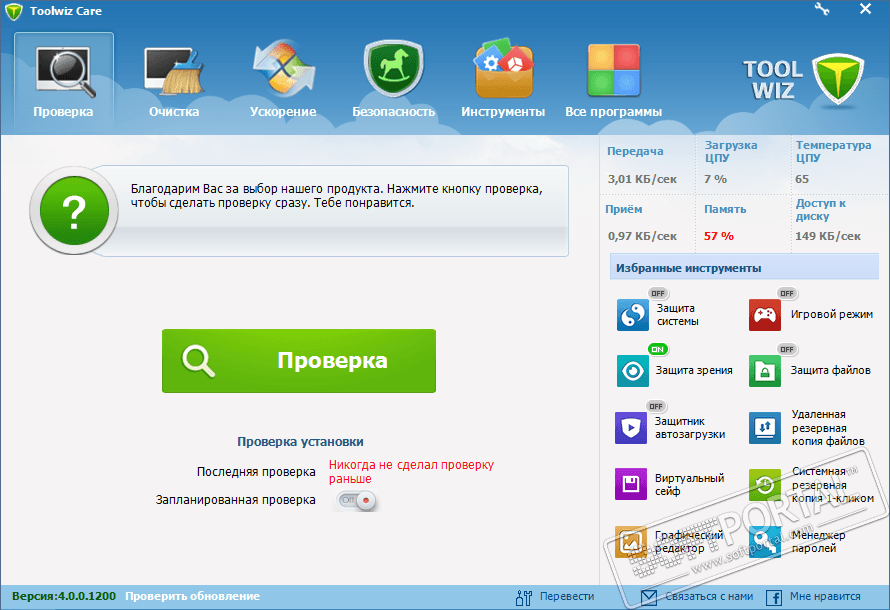 Скачать бесплатно программу toolwiz care на русском