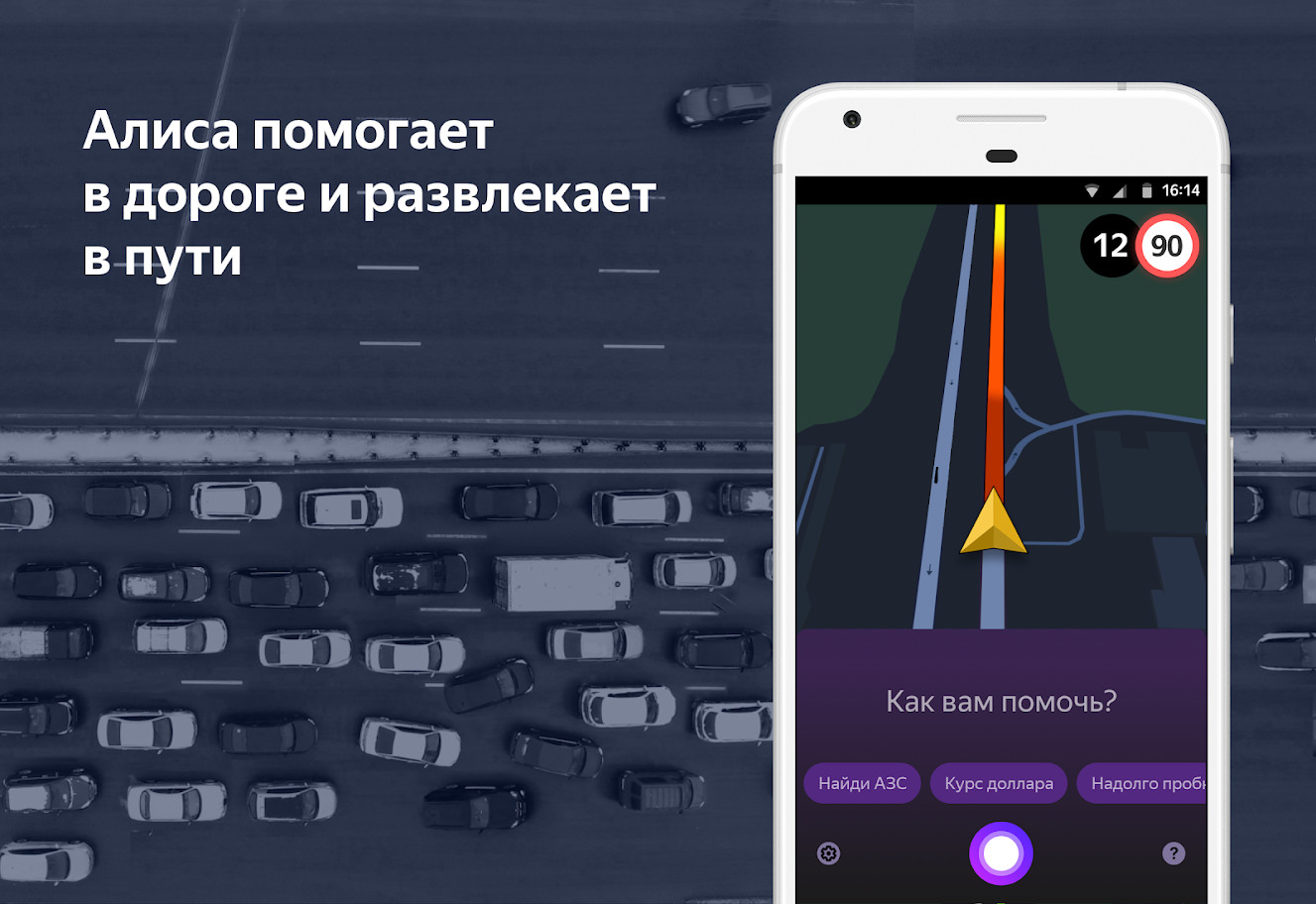 Яндекс навигация android