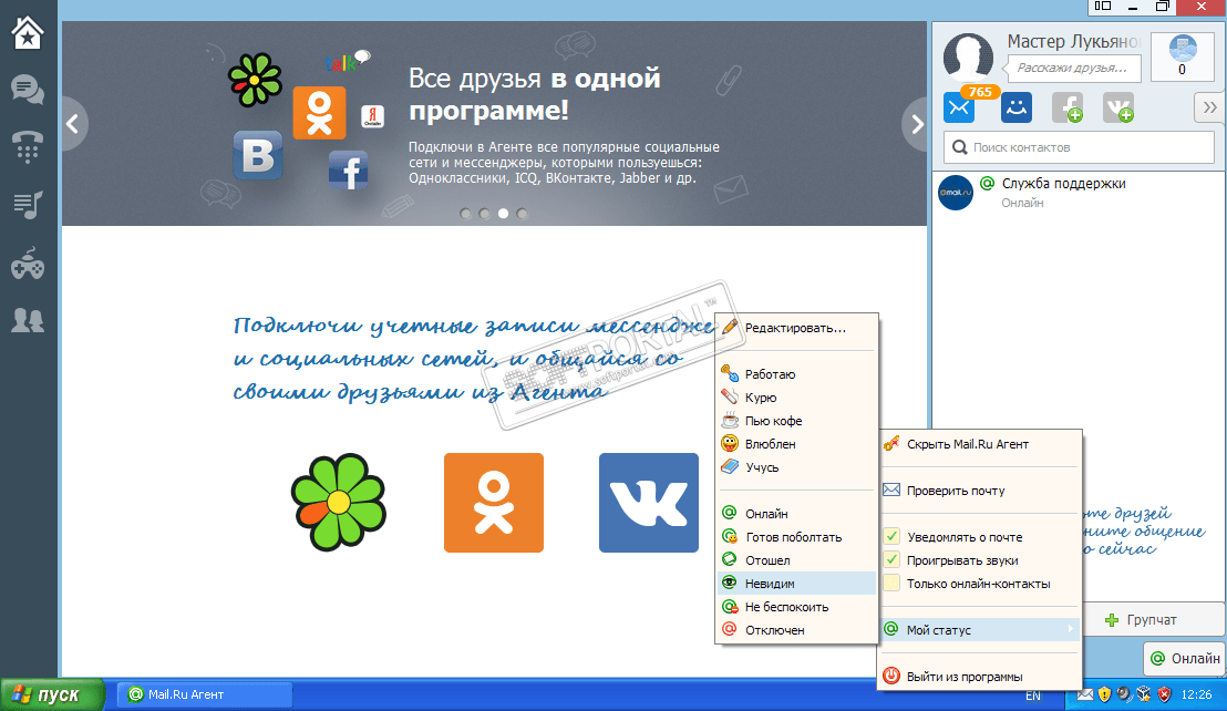 Скачать программу mail ru