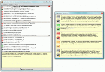 скриншот XP-AntiSpy 3.97-9