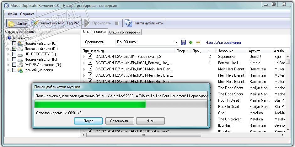 Music Duplicate Remover 8.2 -  7
