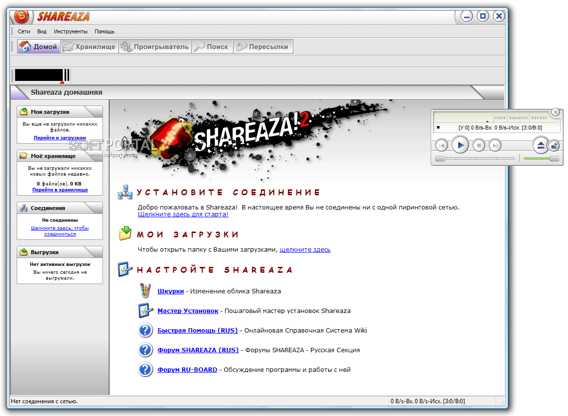 Скачать программу shareaza