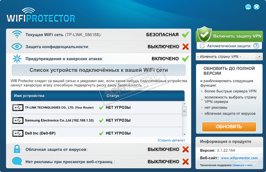 Wifi protector rus portable скачать