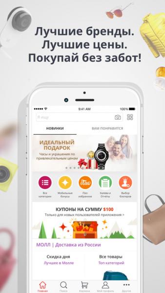 AliExpress Shopping App 6.9.1 для iPhone, iPad (iOS)