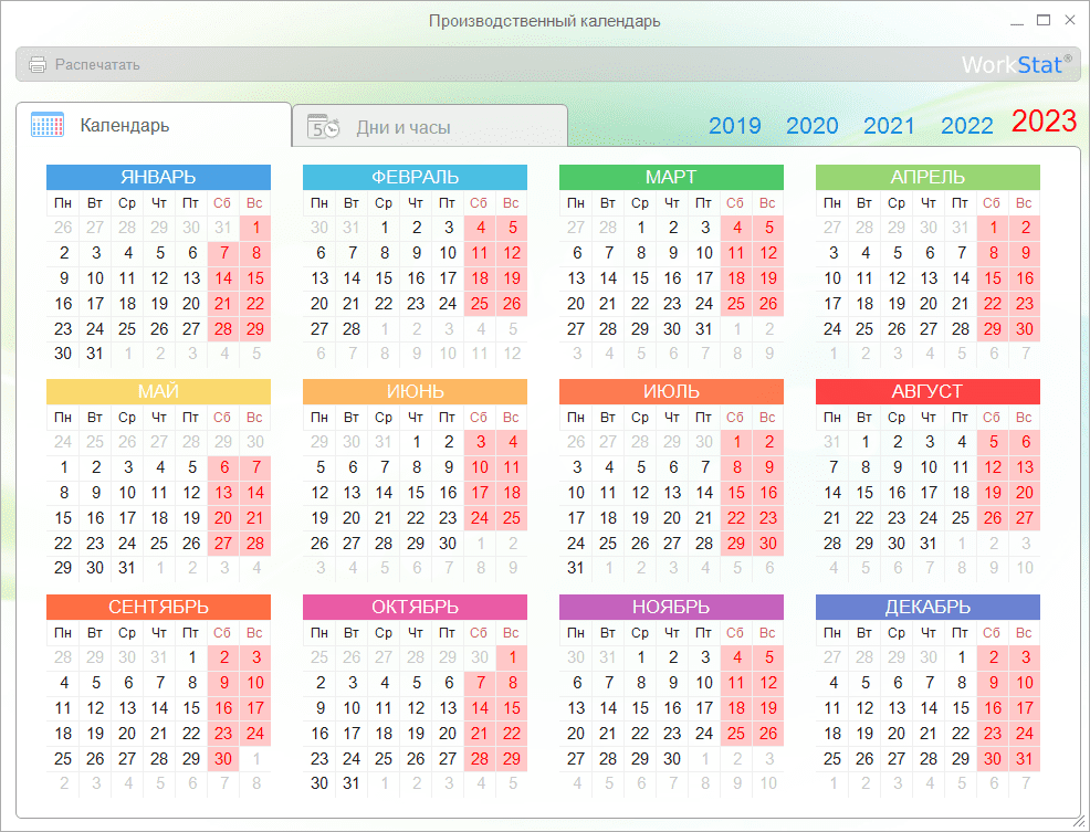 Скачать бесплатно программу напоминалку с календарем