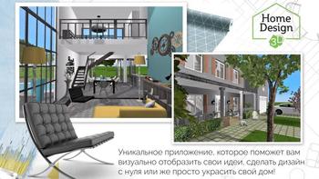 Home Design 3D 4.2.2 для Android (Android)