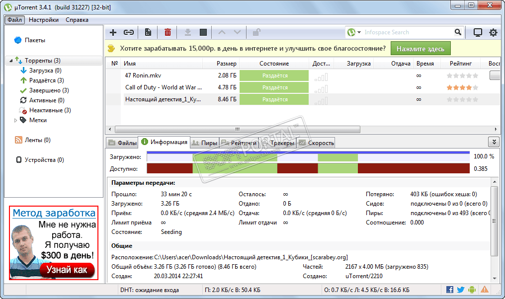 Utorrent скачать программу utorrent бесплатно