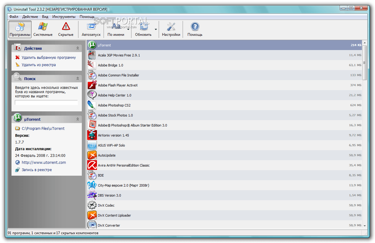 Uninstall tools скачать бесплатно rus
