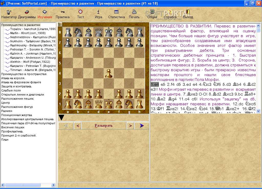 Шахматная стратегия программа скачать