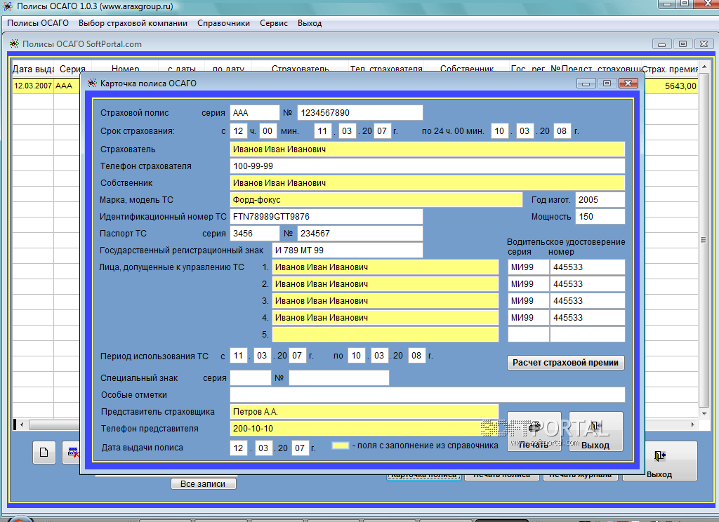 Программа заполнения полисов осаго скачать бесплатно