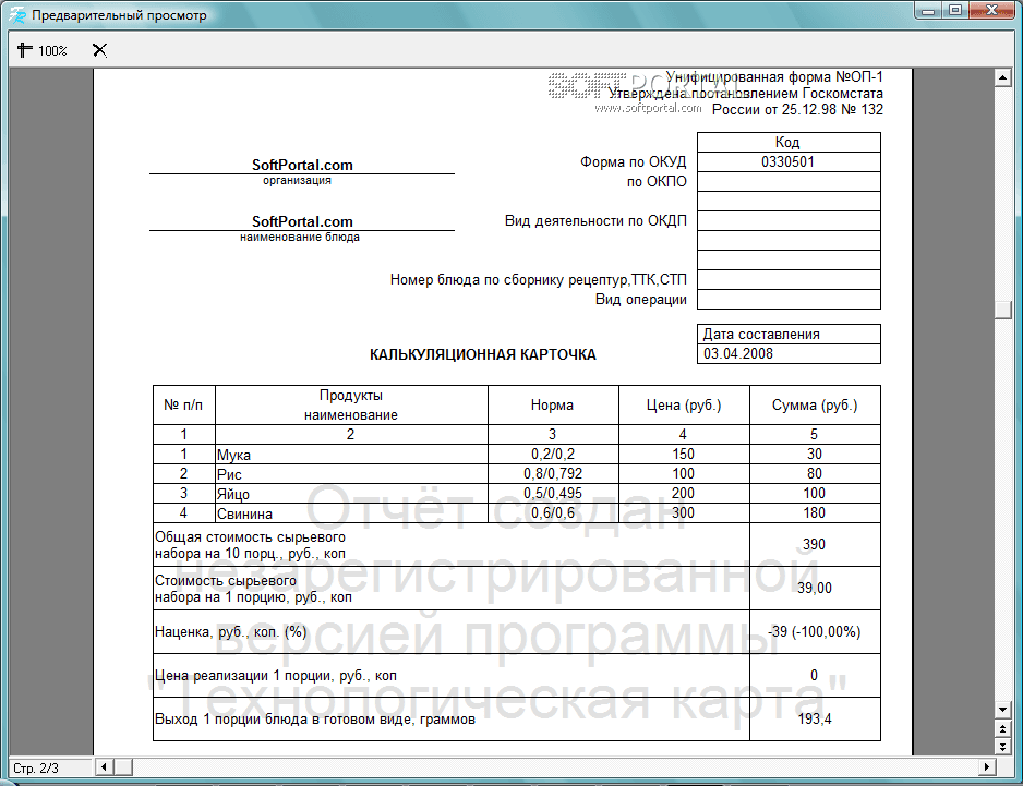 Скачать технологическую карту образец