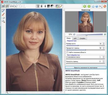 AKVIS SmartMask скриншот № 1