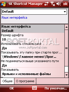 Программы для Windows Mobile Sk-shortcut-manager-mid-3