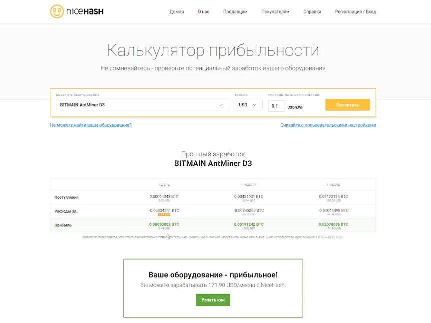  BITMAIN AntMiner D3 калькулятор прибыльности