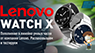 Обзор Lenovo Watch X - стоит ли покупать?