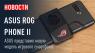 Asus представила игрового монстра - ROG Phone II