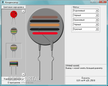 Конденсатор скриншот № 1
