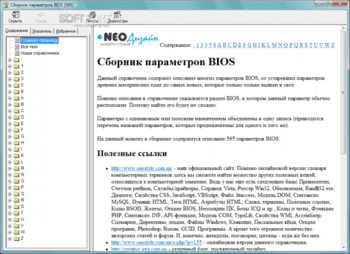 Сборник параметров BIOS скриншот № 1
