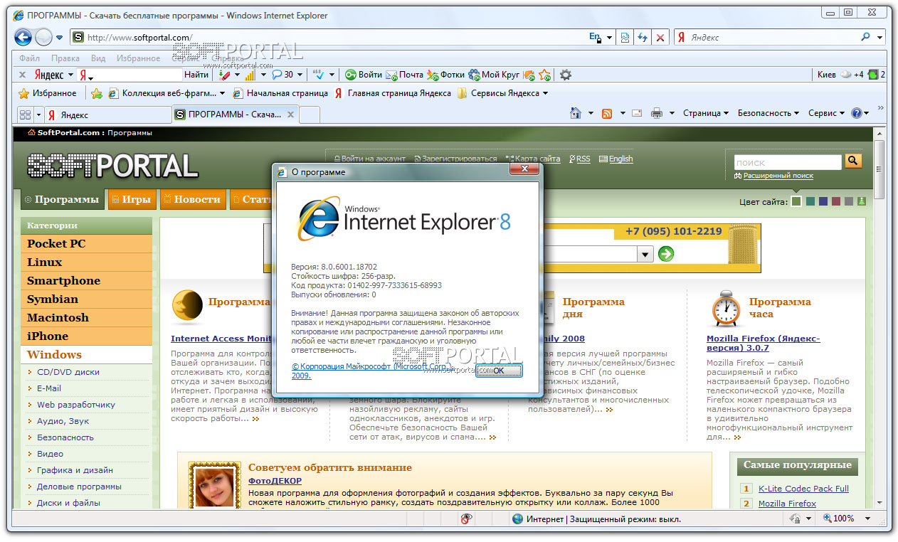 Интернет эксплорер 11 русская версия. Internet Explorer 8.0. Метро версия Internet Explorer. Интернет.