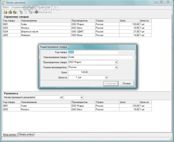 е-Ценник скриншот № 1