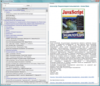 Почитатель скриншот № 1