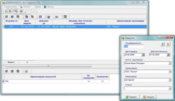 Доверенность М-2 скриншот № 1