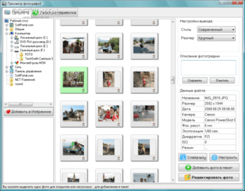 Домашняя Фотостудия скриншот № 1