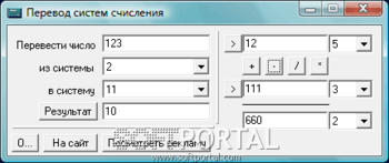 Перевод систем счисления скриншот № 1