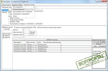 Учет денег - это просто скриншот № 1