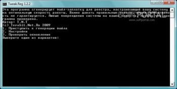 Tweak.Reg скриншот № 1