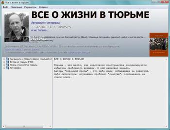 Все о жизни в тюрьме скриншот № 1