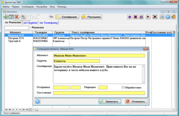 Диспетчер SMS скриншот № 1