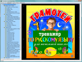 Грамотей скриншот № 1