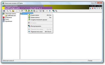 Записная книжка скриншот № 1