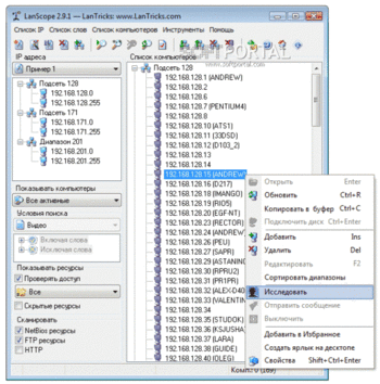 LANScope скриншот № 1