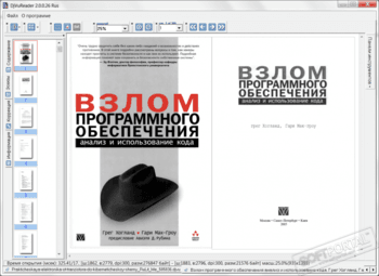 DjvuReader скриншот № 1