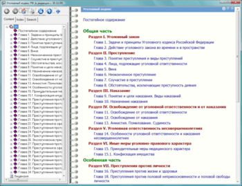 Уголовный кодекс РФ скриншот № 1