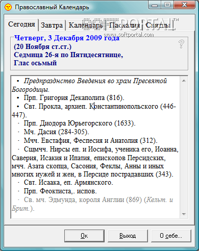 Православный Календарь - скачать бесплатно Православный Календарь 2.0.278