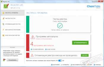 Registry Life скриншот № 1