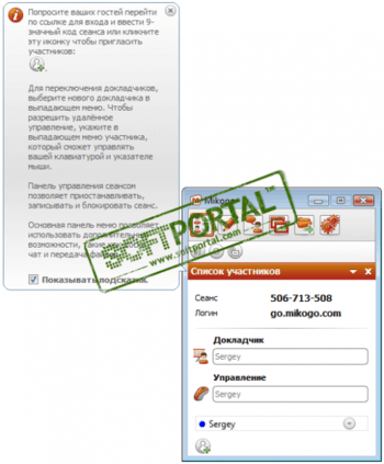 Mikogo скриншот № 1