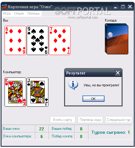 Играть в карты в очко с компьютером азартные игры игровые автоматы играть бесплатно