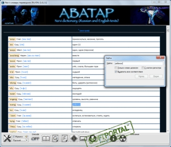 Navi словарь-переводчик (AVATAR) скриншот № 1