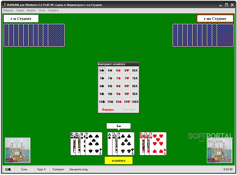 Преферанс сочинка. Компьютерные карточные преферансы марьяж. Преферанс компьютерная игра. Марьяж карточная игра. Марьяж карточная игра тысяча.
