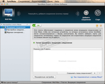 Syncmate скриншот № 1